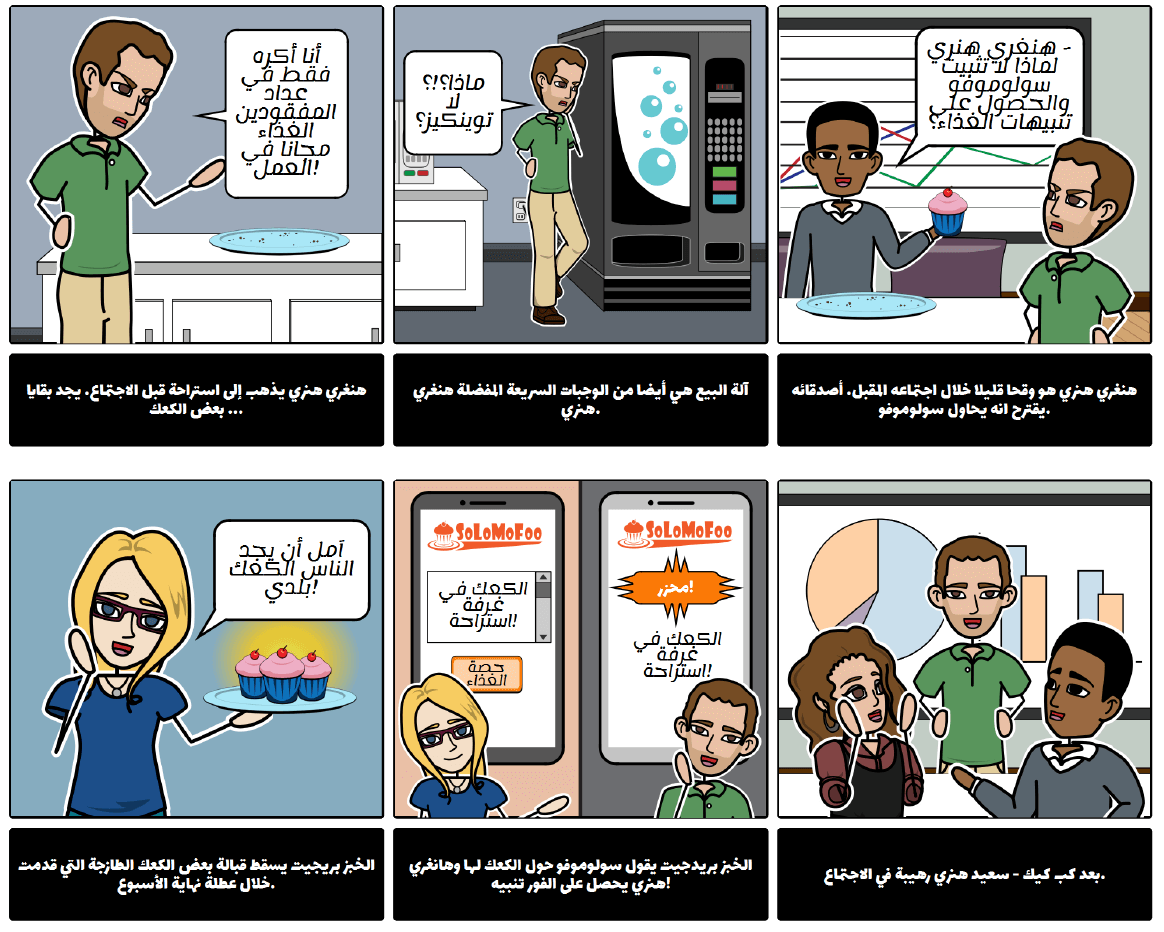 إنشاء الملعب المصعد مع القصة المصورة