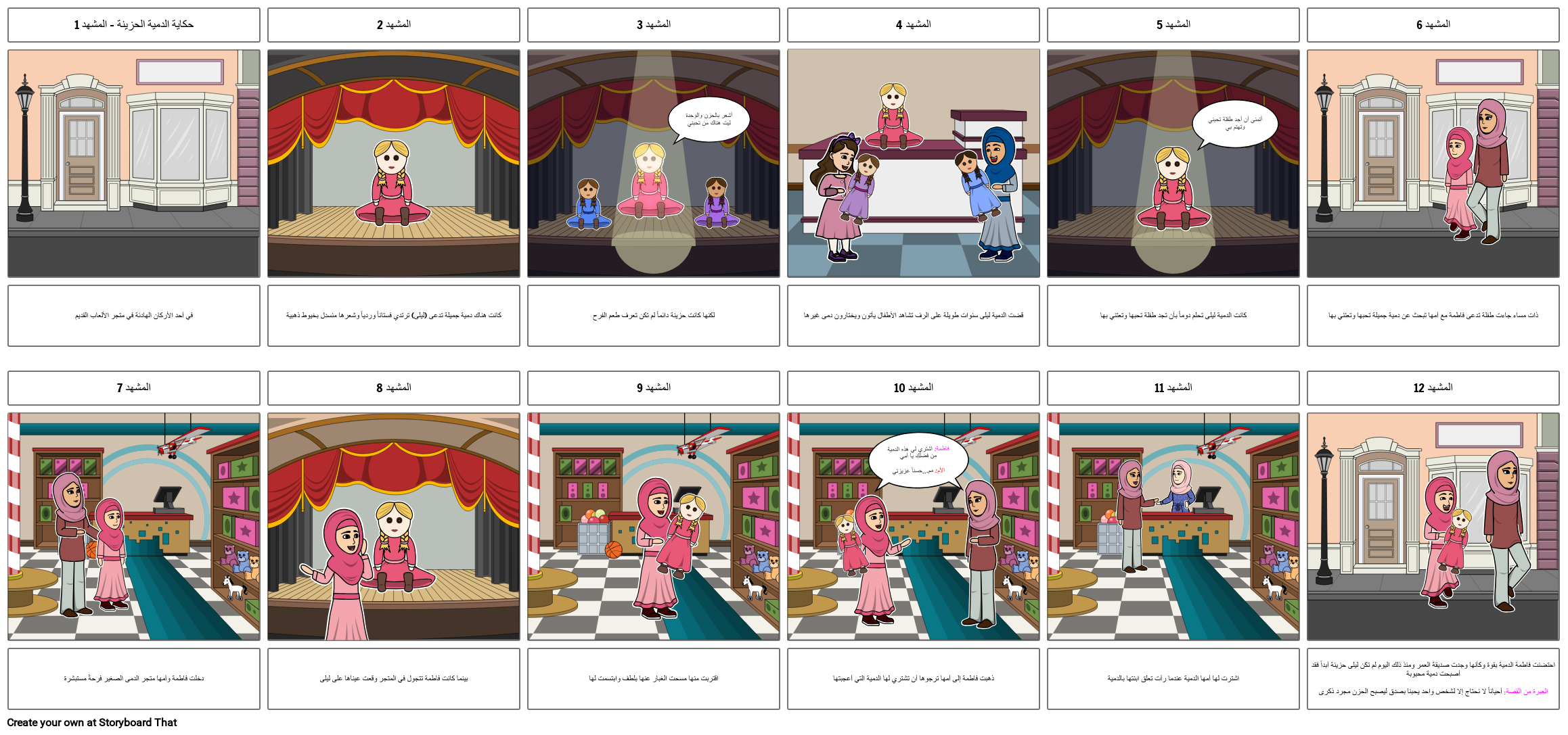 الدمية الحزينة