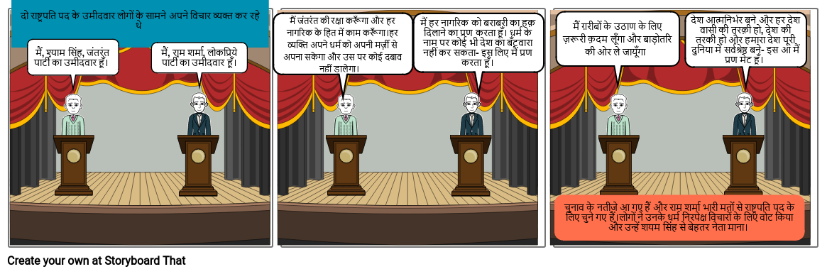 hindi-summative-assessment-storyboard-by-1adf7f76