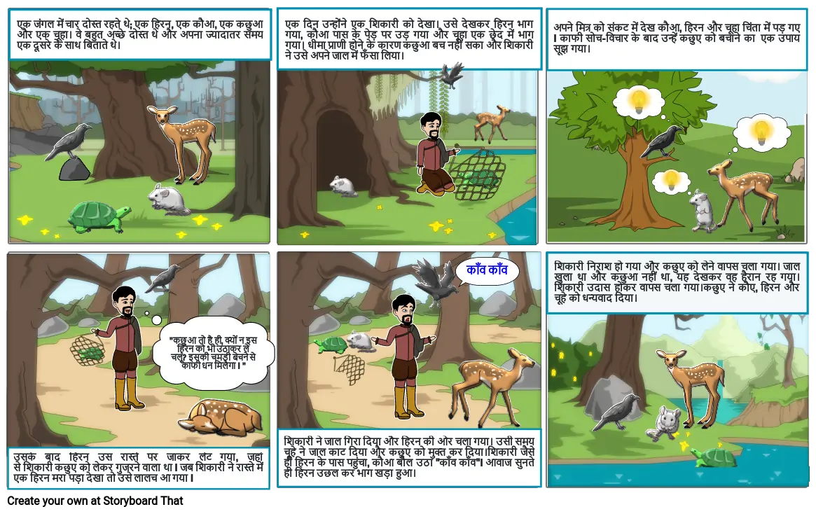 HINDI MA COMIC STRIP Storyboard by 38a2a919