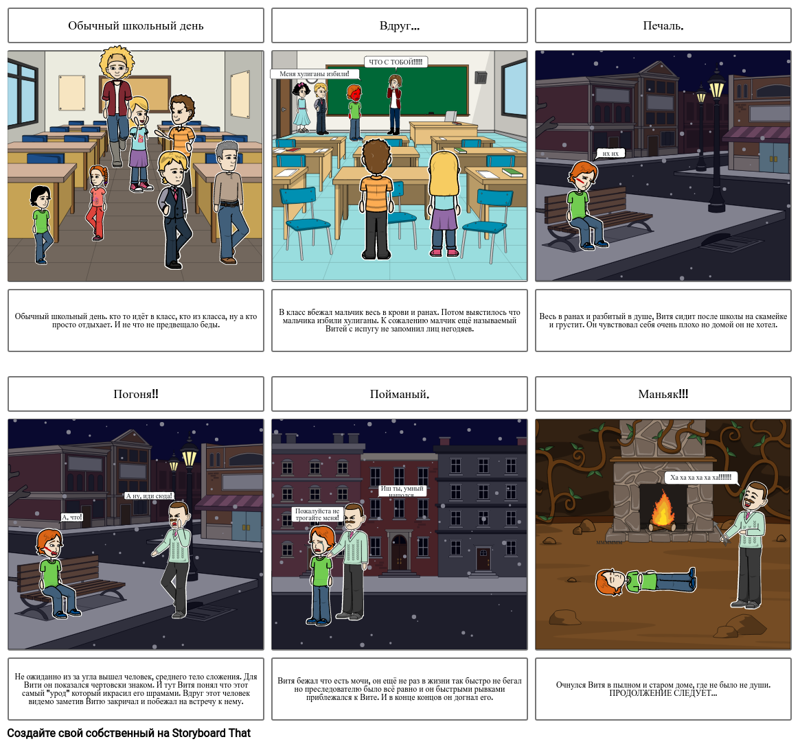 Unknown Story Storyboard by 3c1fade2