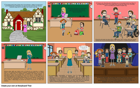 Ο Σχολικός Διαγωνισμός