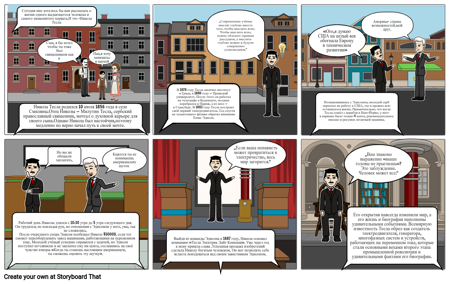 Никола Тесла-ученый изменивший мир