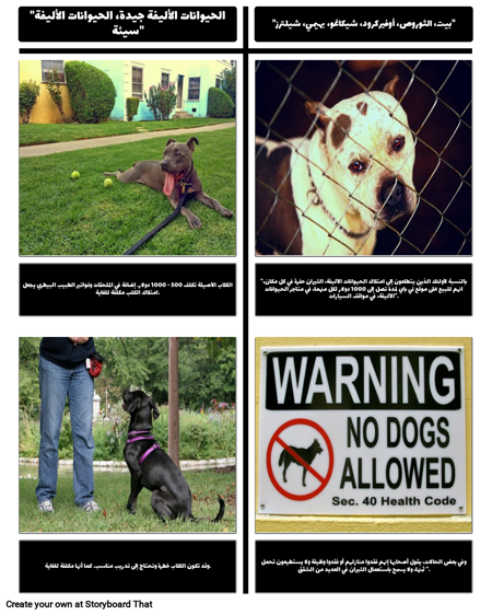 الحيوانات الأليفة جيدة، سيئة الحيوانات الأليفة - دمج النصوص