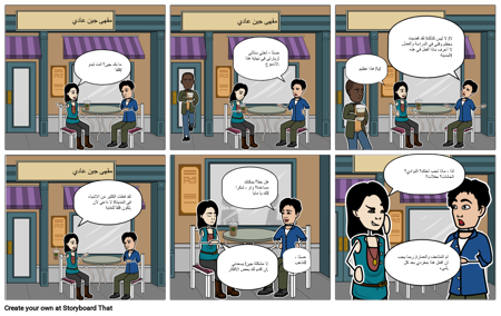 حوار بين صديقين - ممارسة اللغة الإنجليزية كلغة ثانية