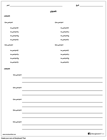 الاختيار من متعدد والإجابة القصيرة / التعاريف