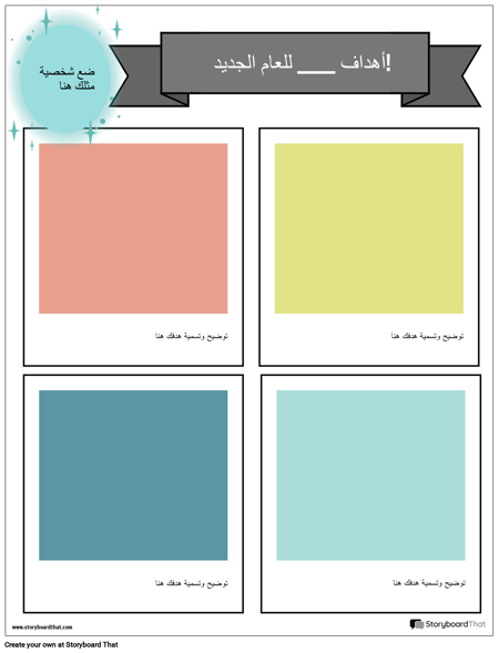 قالب ، أهداف السنة الجديدة ، الرسوم التوضيحية