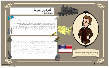 السيرة الذاتية للسكك الحديدية العابرة للقارات