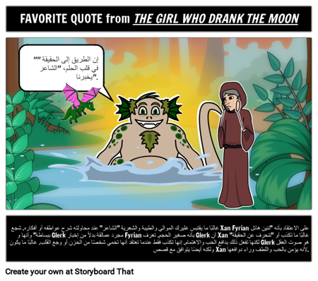 الفتاة التي شربت اقتباس أو مشهد القمر المفضل
