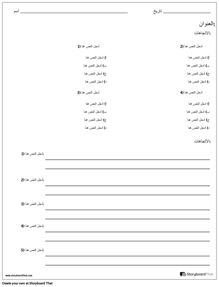 الاختيار من متعدد والجواب القصير / التعاريف