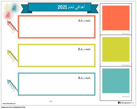 قالب ، أهداف السنة الجديدة ، شريط سينمائي