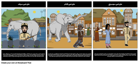 الصراع الأدبي في "إطلاق النار على الفيل"