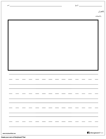 تدرب على الكتابة - الجمل مع صندوق الصورة