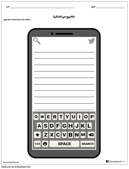 خروج التذاكر - وسائل الاعلام الاجتماعية