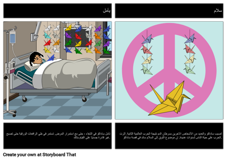 الموضوعات في ساداكو والألف رافعات ورقية