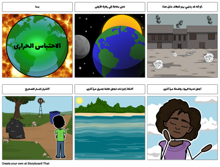 إعلان الخدمة العامة - الاحترار العالمي