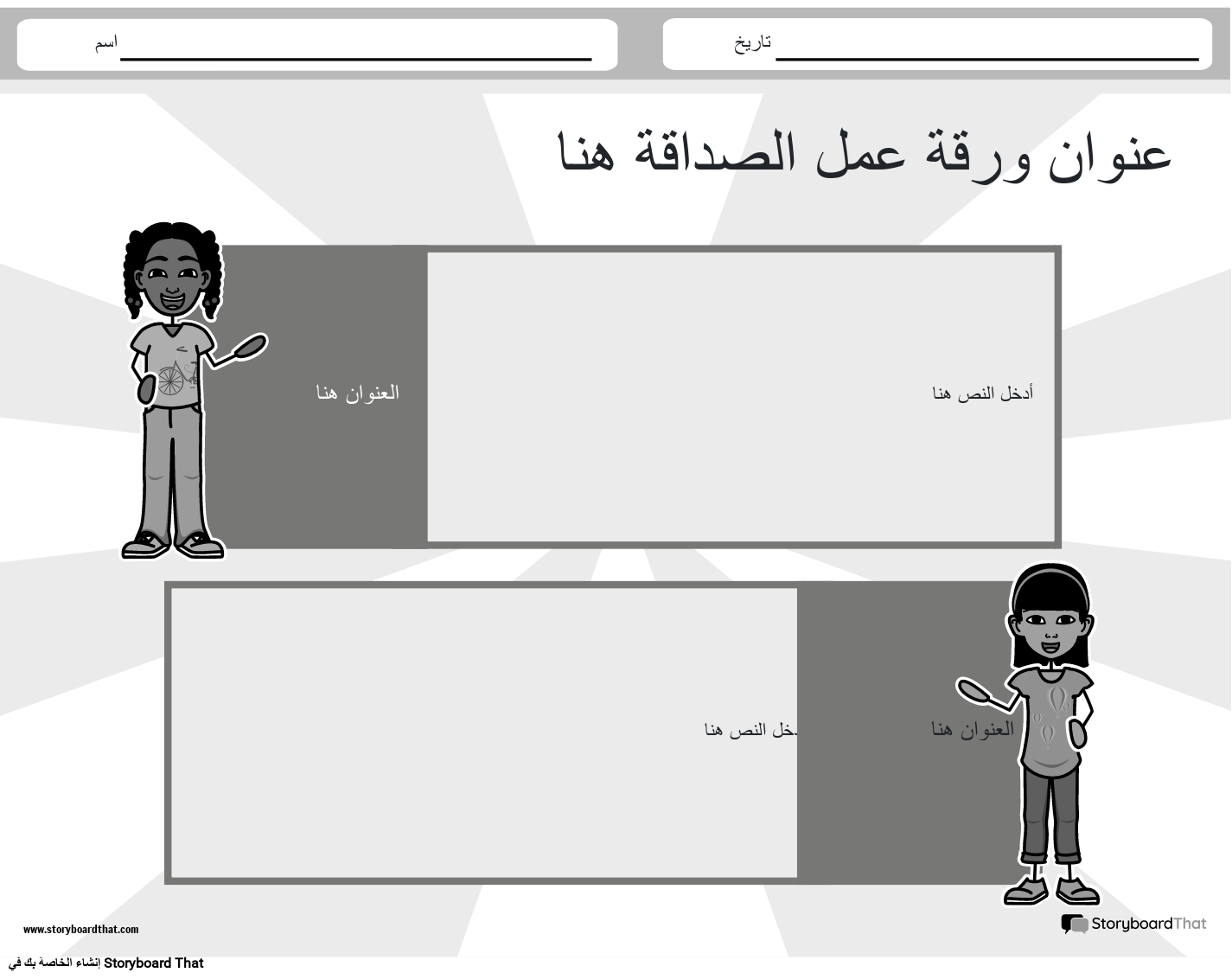 فرين المناظر الطبيعية بالأبيض والأسود 3 Storyboard 8662