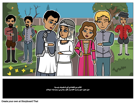 الكثير أدو عن لا شيء الشخصيات الرئيسية