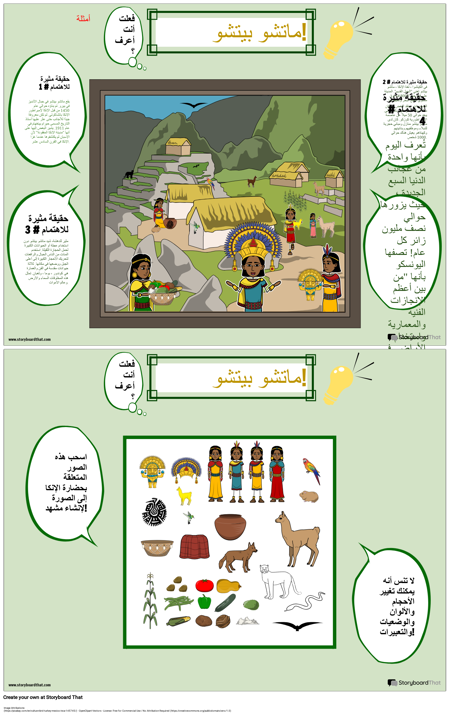 هل تعلم الإنكا ملصق إجابات ماتشو بيتشو