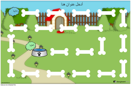 لعبة طاولة الحيوانات الأليفة تحت عنوان