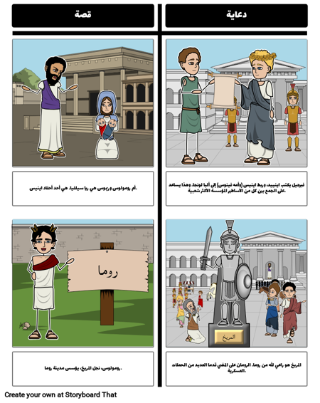 رومولوس وريموس - تأثير القصة على روما