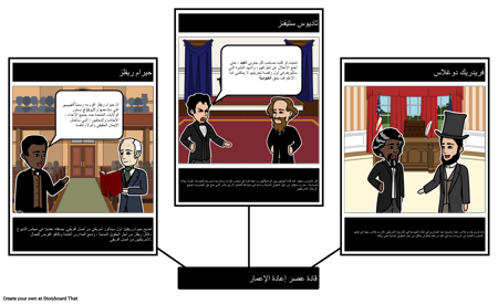 الشخصيات الرائدة في عصر إعادة الإعمار