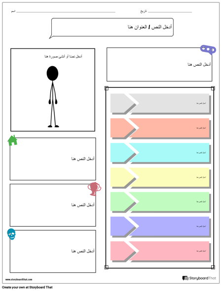 السيرة الذاتية ورقة عمل الجدول الزمني