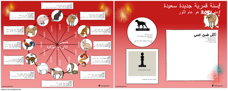 الأبراج الصينية القديمة للعام الجديد