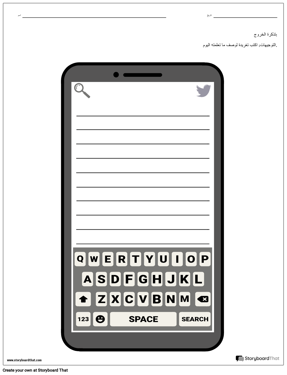 تذكرة خروج - وسائل التواصل الاجتماعي