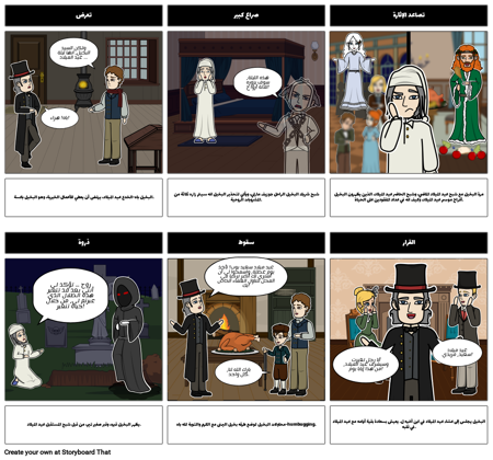 رسم تخطيطي مؤامرة عيد الميلاد كارول