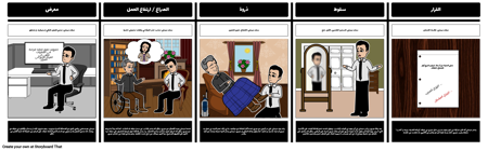 تطور ميتش شخصية في الثلاثاء مع موري