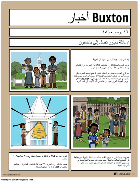 إيليا من جريدة بكستون الصفحة الأولى