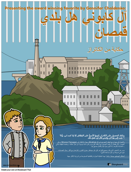 آل كابوني هل بلدي ملصق فيلم القمصان