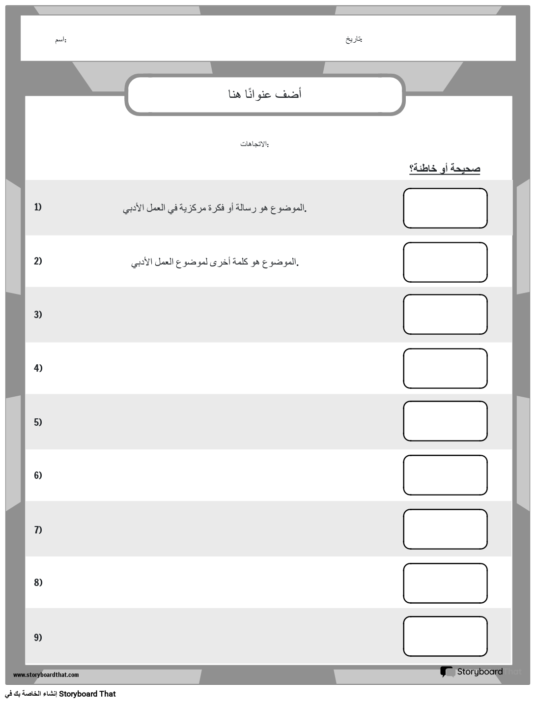 ( للتواصل مع الآخر صورا تختلف باختلاف صيغتها وأهدافها صح أم خطأ )