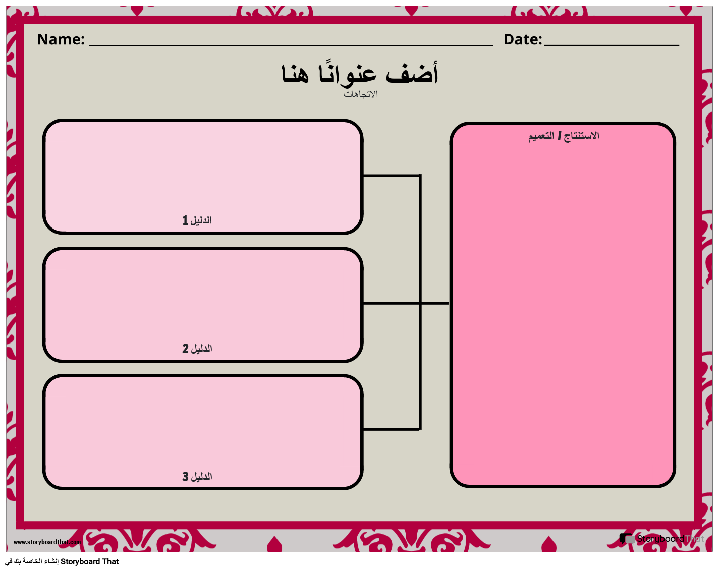 الاستنتاج على أساس ورقة عمل الأدلة Storyboard Por Ar Examples