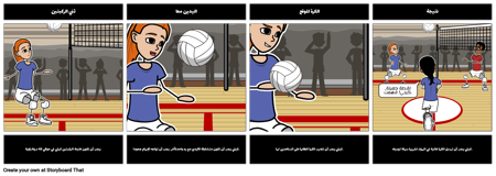 نموذج الكرة الطائرة المجال النفسي