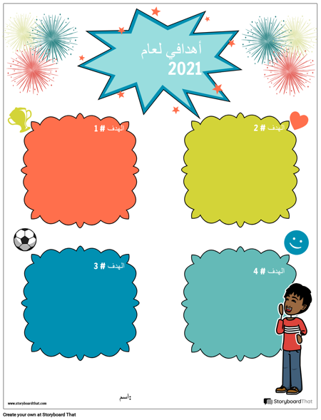 قالب ، أهداف السنة الجديدة ، بسيط