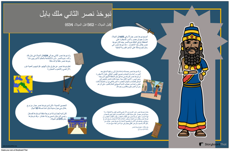 بلاد ما بين النهرين بيو نبوخذ نصر