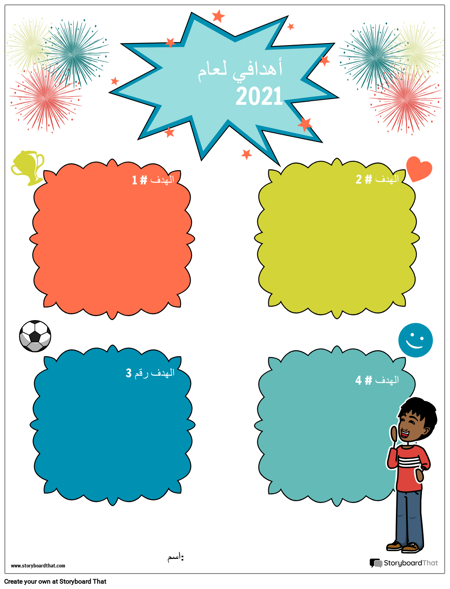 قالب ، أهداف السنة الجديدة ، بسيط