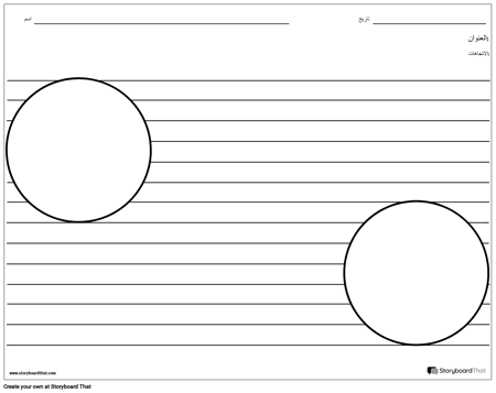 اثنين من الرسوم التوضيحية الدائرة