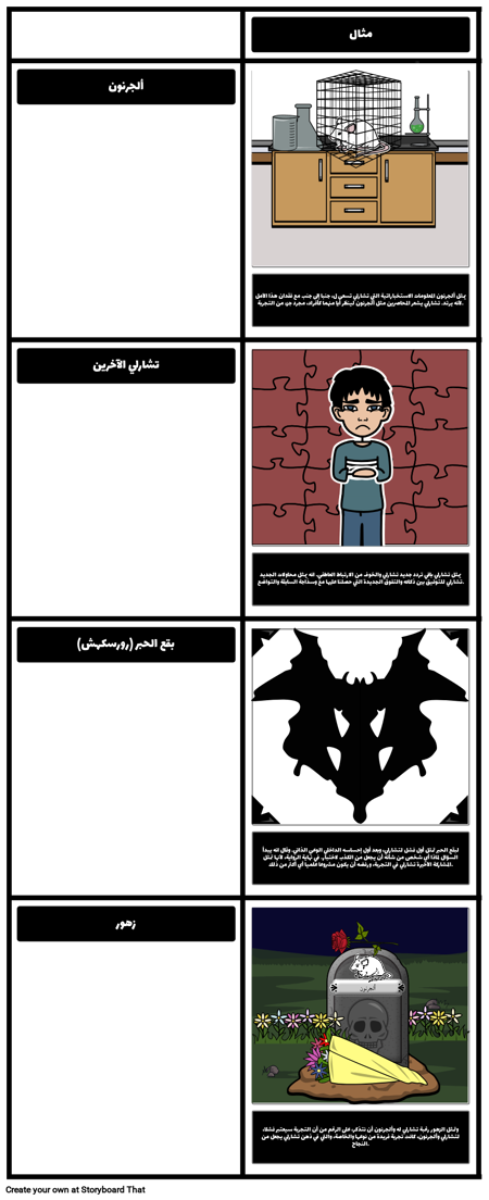 الرموز والزخارف في أزهار ألجرنون