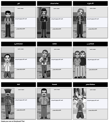 إيلي ويزل ليلة مخطط توزيع الأحرف