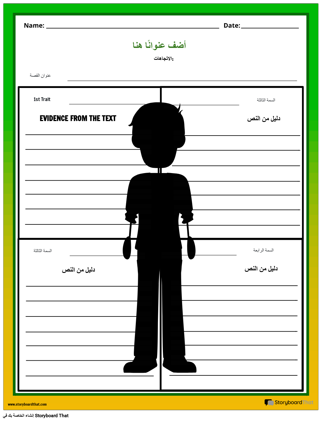 سمات الشخصية ورقة عمل منظم الرسم Storyboard Par Ar Examples