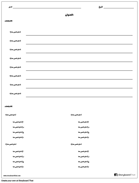 باختصار الجواب والاختيار المتعدد