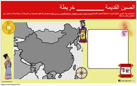 الصين القديمة اصنع خريطتك الخاصة