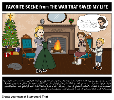 اقتباس عن الحرب التي أنقذت حياتي