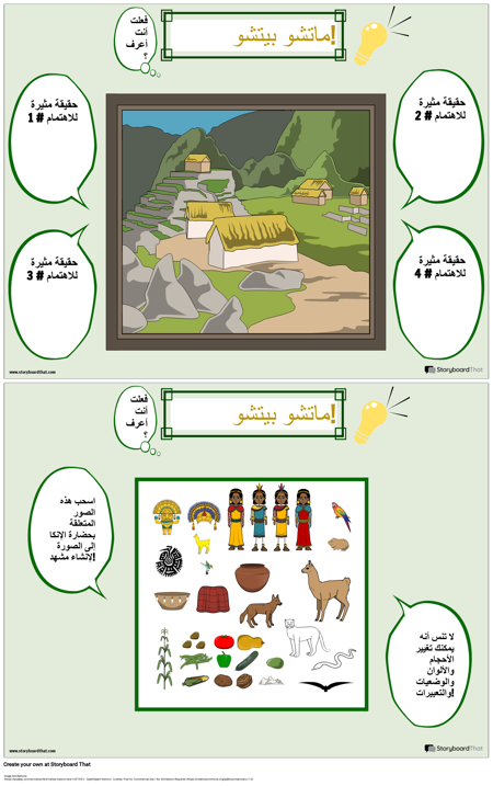 الإنكا هل تعلم ملصق ماتشو بيتشو