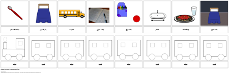 القطار الروتيني - العمر المدرسي