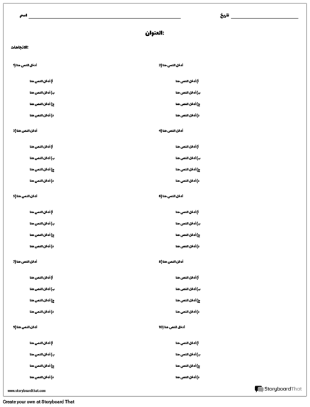 اختيار متعدد - اثنان من الأعمدة