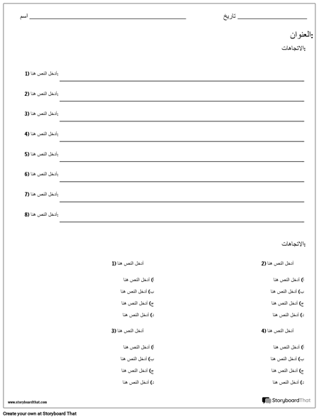 الجواب القصير والاختيار المتعدد